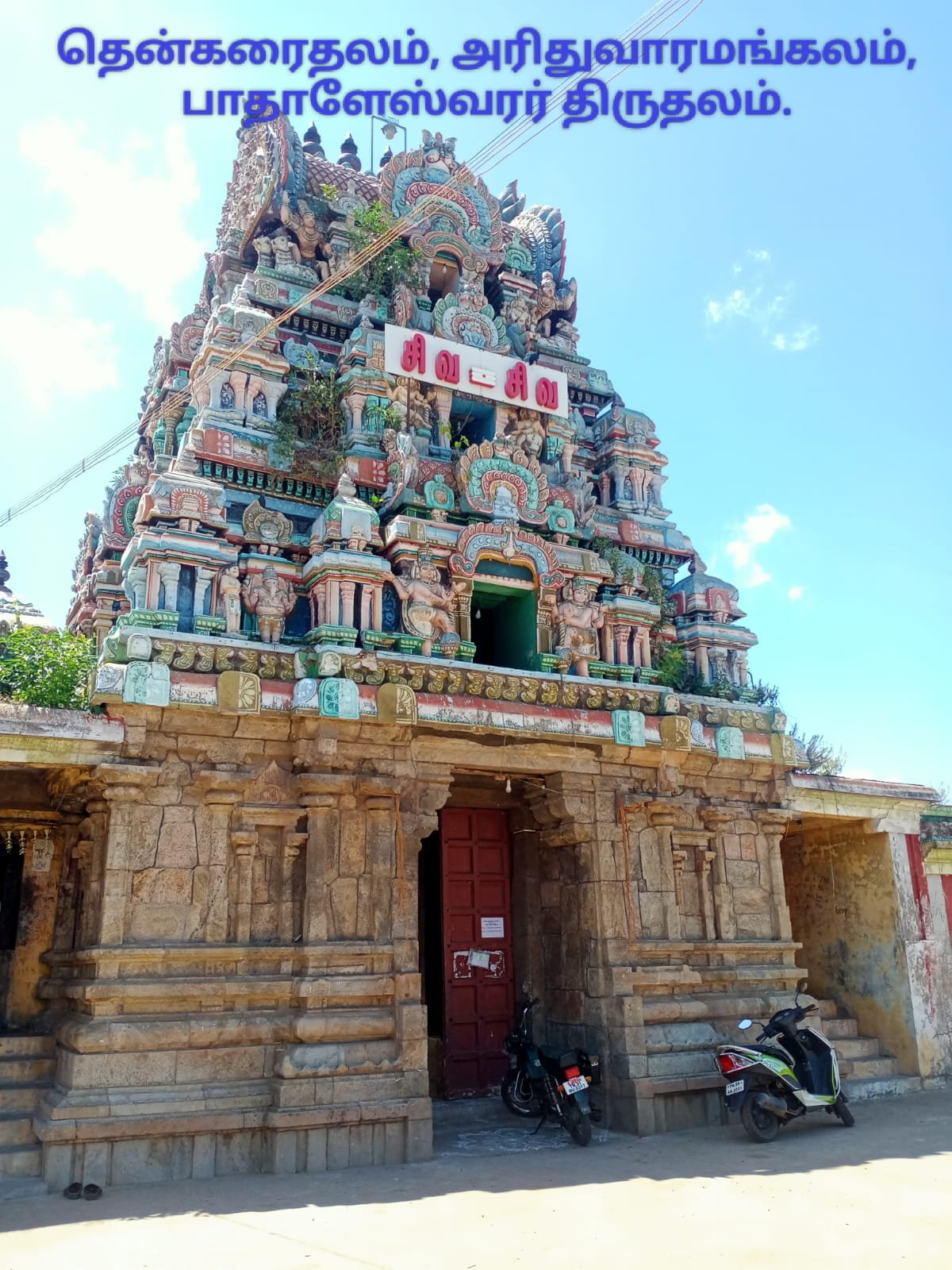 பாதாளேஸ்வரர் கோயில்