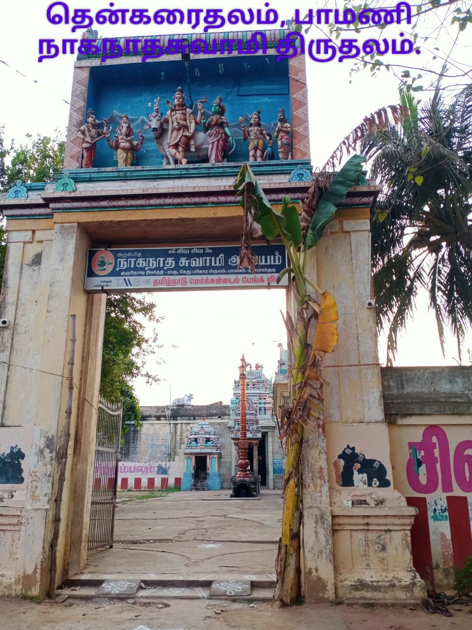 சர்ப்பபுரீஸ்வரர் கோயில்